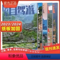 [特惠价15本]2020年10期-2021年12期 [正版]汽车自驾游杂志亲水之旅江湖VS大海汽车自驾旅游类杂志期刊 国