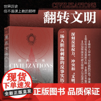 后浪正版 翻转文明 圣雄拉丁美洲 圣雄拉丁美洲宗教神学 神圣罗马帝国西班牙 欧洲史 长篇历史小说