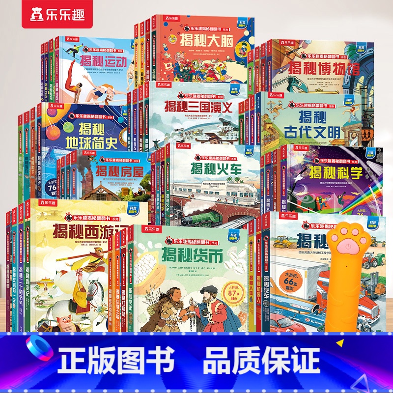 揭秘大合集58册⭐免费送笔(3-12) [正版] 揭秘系列翻翻书早教点读书立体科普书点读笔 幼儿早教宝宝学说话儿童英语