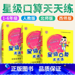 [星级口算]数学-西师版 五年级下 [正版]2023新53天天练西师版数学一年级二年级三年级四年级五年级六年级上册下册小