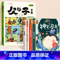 [全5册]父与子+快乐读书吧2下 [正版]父与子书全集看图讲故事彩色注音版全套漫画全册作文小学生阅读一年级二年级上册必读