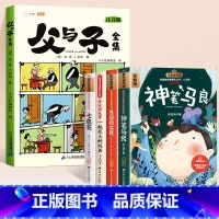 [全5册]父与子+快乐读书吧2下 [正版]父与子书全集看图讲故事彩色注音版全套漫画全册作文小学生阅读一年级二年级上册必读