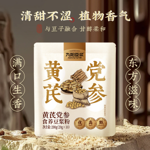 九阳豆浆黄芪党参豆浆粉200g袋装 无添加蔗糖营养早餐