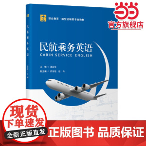 民航乘务英语