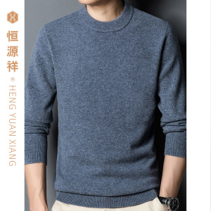 恒源祥羊毛衫男装秋冬季简约毛衣打底衫百搭套头针织上衣宽松