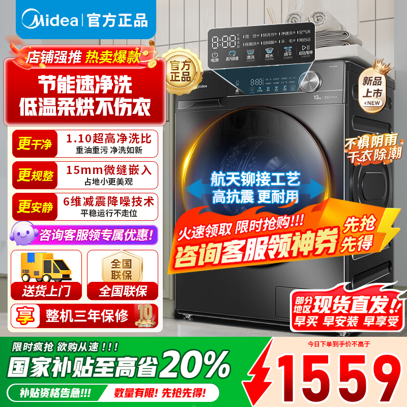 美的10公斤滚筒洗衣机MD100V36T 洗烘干一体 全自动家用超高洗净比 除菌净螨 节能净速