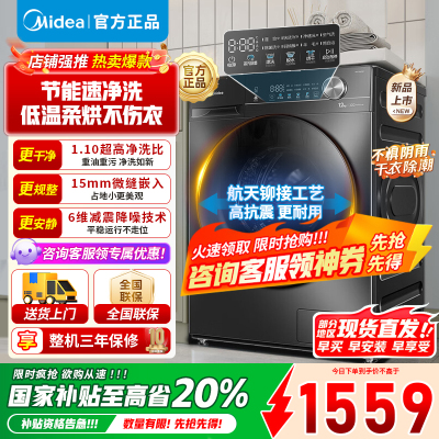 美的10公斤滚筒洗衣机MD100V36T 洗烘干一体 全自动家用超高洗净比 除菌净螨 节能净速