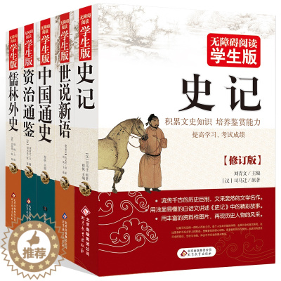 [醉染正版]历史书籍书全套5册 全球通史 中国世界美国史欧洲史二战全史关于古代史书正版全集类的初中生课外阅读书籍必读
