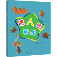 [M]迷人的软陶 冯林森,冯哲强 著 -9787537983464