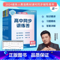 物理 选择性必修第一册 [正版]抖音同款2025张雪峰高分三级跳高中同步讲练答选择性必修第一册高一二数学物理化学生物政治