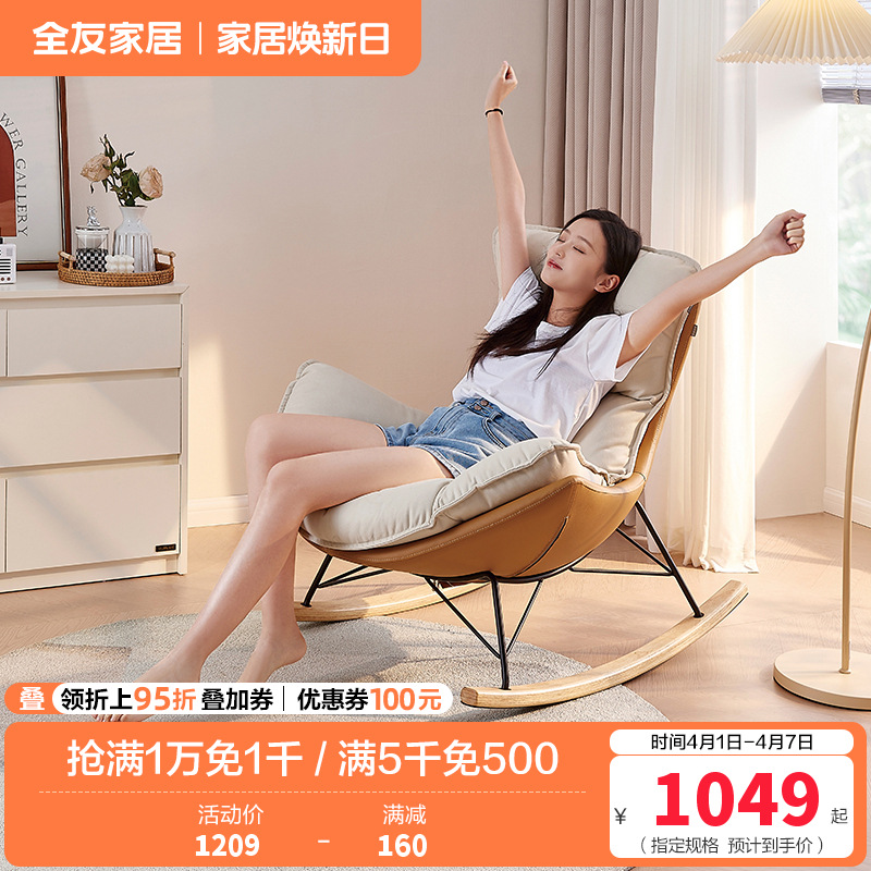 全友家居蛋壳布皮摇摇椅卧室客厅阳台书房乳胶填充休闲躺椅单人椅