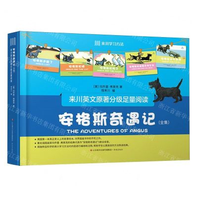[N]安格斯奇遇记(全集共5册来川英文原著分级足量阅读)-9787548859499