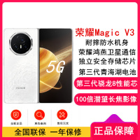 [全新]荣耀Magic V3 祁连雪 12GB+256GB 第三代骁龙8芯 66W快速充电 青海湖电池 绿洲护眼屏 100倍潜望长焦 5G手机 折叠屏手机
