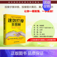 [正版] 速效按摩全图解 经络穴位 中老年保健中医名医专家 对症推拿按摩糖尿病高血压更年期药膳食疗结合按摩书籍sh