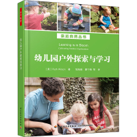 醉染图书幼儿园户外探索与学习9787518426447