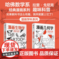 漫画几何学 漫画生物学 套装 拉里 戈尼克著 正版中信出版社