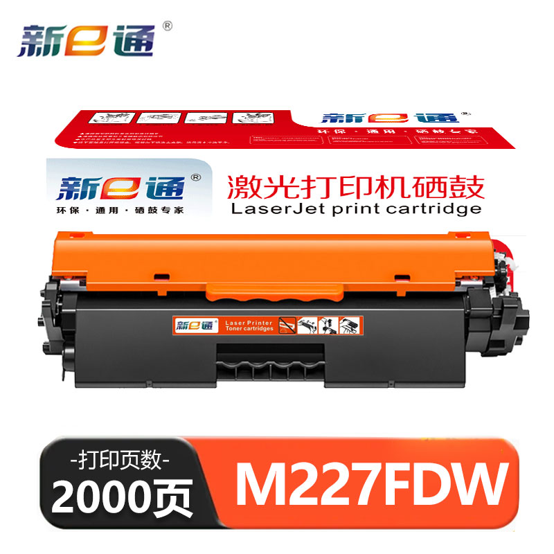 新e通粉盒M227FDW M203DW支