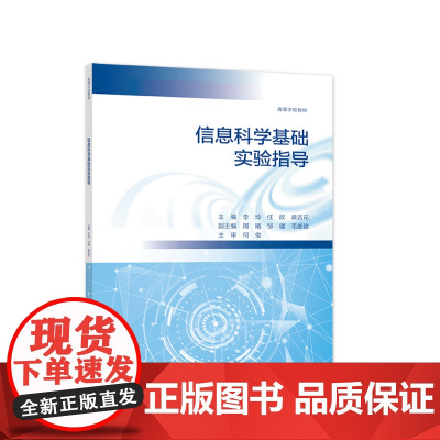 信息科学基础实验指导