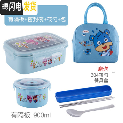三维工匠学生304不锈钢保温饭盒 水果便当盒可爱卡通分隔餐盒带盖密封防烫 蓝色有隔+密封碗包(送304筷勺)