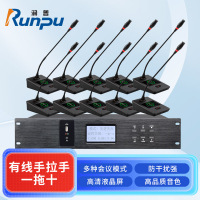 润普Runpu会议音频扩声系统专业有线手拉手会议话筒麦克风桌面式有线一拖十手拉手套装RP-S10-YXS9120