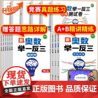 2025新版奥数举一反三小学一年级二年级三五六四2/3 上册下册人教版创新数学思维训练拓展题解题方法6精讲与测试教程母题