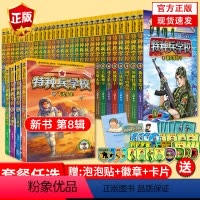[附徽章 全32册]特种兵学校第1-8季 [正版]特种兵学校全套32册第一二三四五六七八季辑册军事小说特种兵学书校漫