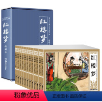 [正版]12册经典红楼梦连环画珍藏版全套典藏小人书老版复古古旧经典书籍中国古典四大名著盒装儿童绘本6-8-10-12岁