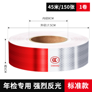 [补贴10%]货车用反光贴条车身车贴纸年检警示标识汽车反光带防撞夜光膜