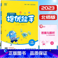 [正版]2023新版 通成学典小学数学提优能手一年级下册数学北师大BS版 带答案详解 小学1年级下册数学培优同步练习专