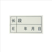 铁邦邦检修贴纸45*25mm 包