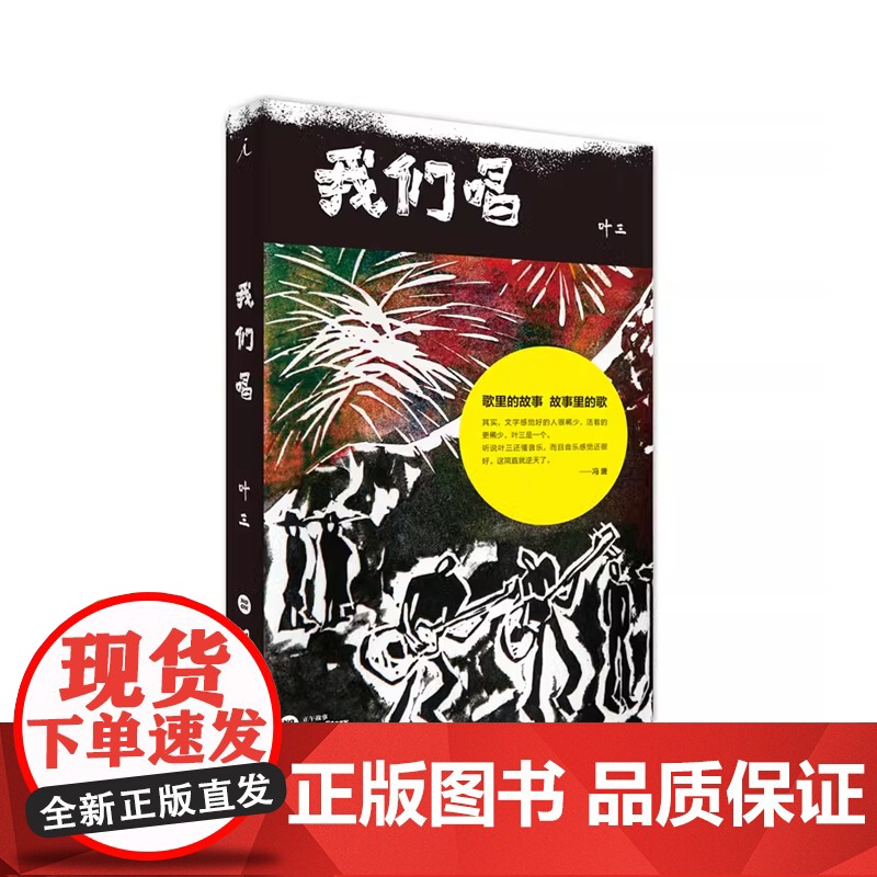 我们唱 叶三著 五条人 赵牧阳 野孩子 老狼 李志 张楚 大鹏与小管音乐故事集 访谈合集