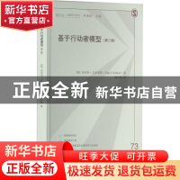 正版 基于行动者模型 [英]奈杰尔·吉尔伯特 格致出版社 978754323