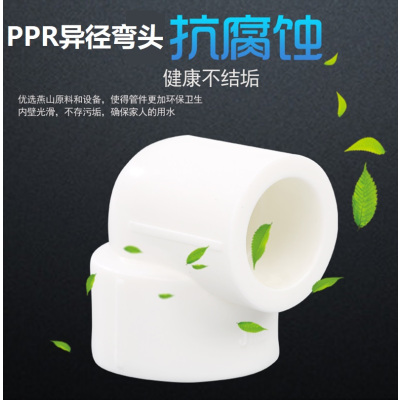 盛京联硕 PPR异径弯头110mm*20mm(4寸变4分) 个
