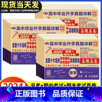 [3本]物化生 高一上 [正版]2024安人文化高中毕业升学真题详解新高一名校真卷语文数学英语物理化学生物期中期末月考真