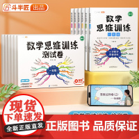 斗半匠二年级数学思维训练题一年级下册三四五六年级上册数学应用题专项训练人教版方法精选练习题2025强化测试卷同步教材母题