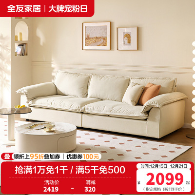 全友家居2024新款奶油风客厅小户型直排猫抓布艺帆船沙发