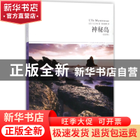 正版 神秘岛(全译本插图本)/世界文学文库 (法)凡尔纳|译者:陈筱