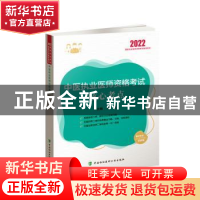 正版 中医执业医师资格考试核心考点 李戈 中国协和医科大学出版