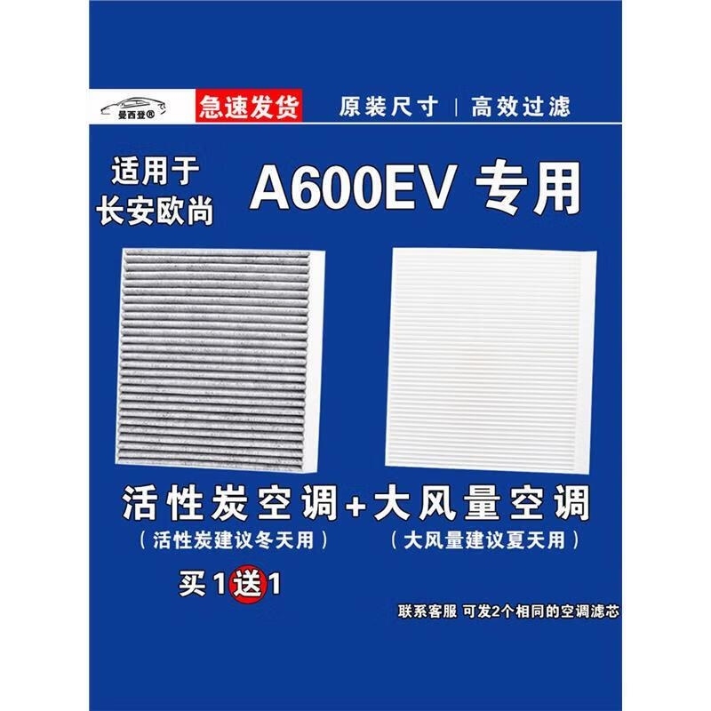 游枫亭适用长安欧尚A600空调滤芯格EV电车新能源空气滤清器原厂升级