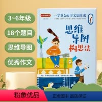 思维导图构思法 小学通用 [正版]2023春一学就会的作文思维导图扩展写作素材积累小学生语文作文一二三四五六年级上下册基