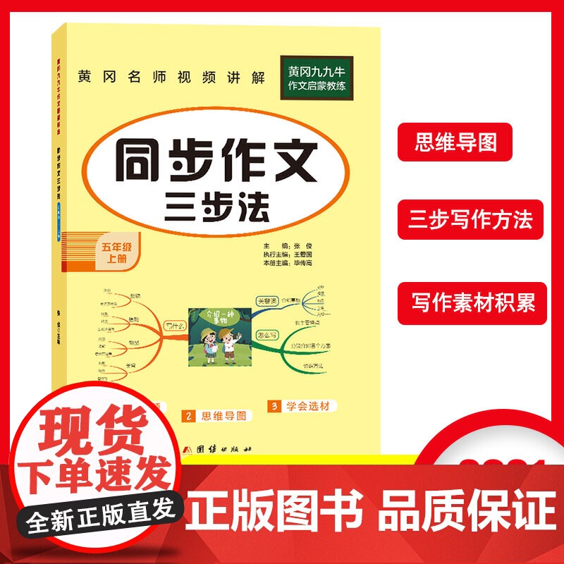 同步作文五年级上册语文人教版小学同步作文书5年级上册 作文选范文素材 2021新版