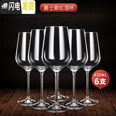 三维工匠红酒杯套装欧式家用6只葡萄杯架大号水晶玻璃高脚杯醒酒器 爵士水晶杯6只
