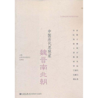 [M]中国历代思想家·魏晋南北朝-9787510808005