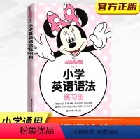 [正版]迪士尼小学英语语法练习册小升初初中入学适用 词法句法时态考点涵盖语法知识答案详解 小学英语语法拔高专项