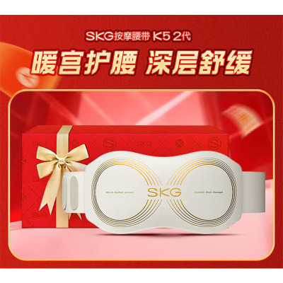 艾诗凯奇(SKG)腰部按摩仪 K5系列2代
