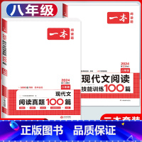 八年级[语文]现代文阅读+真题100篇 初中通用 [正版]2024版初中语文现代文阅读理解训练五合一国一八年级九年级中考