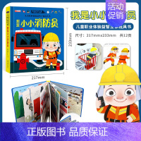 我是小小消防员 [正版]立体翻翻推拉书儿童职业体验益智立体玩具书我是小小消防员医生3d立体机关推拉绘本故事书宝宝启蒙撕不