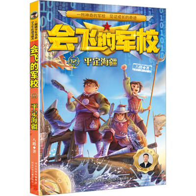 醉染图书平定海疆9787559553379