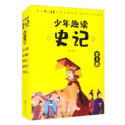 正版新书]少年趣读《史记南洲 著9787516915806