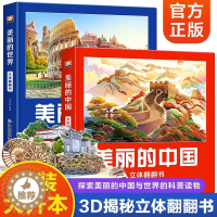 [醉染正版]美丽的中国立体书儿童3d立体书科普百科绘本阅读3一6岁以上我们的中国故事翻翻书幼儿早教8–10认知图书读物玩